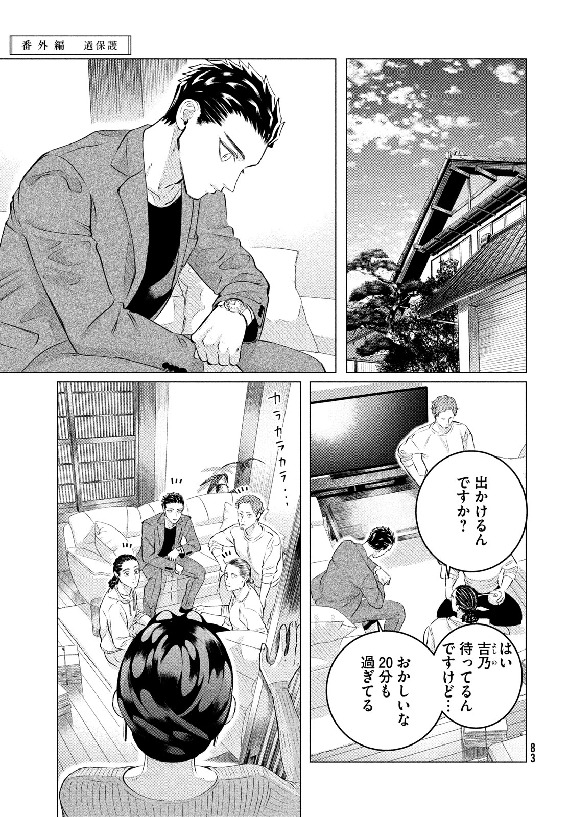 RAISE WA TANIN GA I - raw - Chapter 38.5 - https://jpdd.ccdd.to/JPDD/raisewataningai/269490/duwnzrklf21.jpg