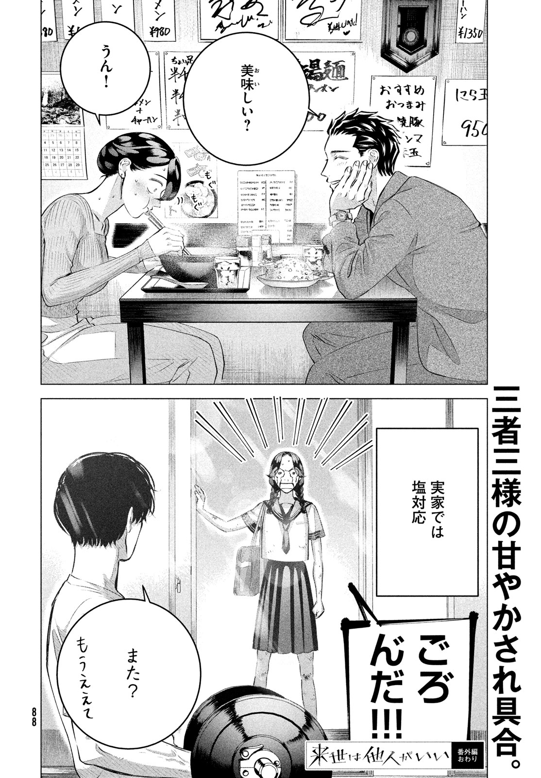 RAISE WA TANIN GA I - raw - Chapter 38.5 - https://jpdd.ccdd.to/JPDD/raisewataningai/269490/dwbai1uy05z.jpg