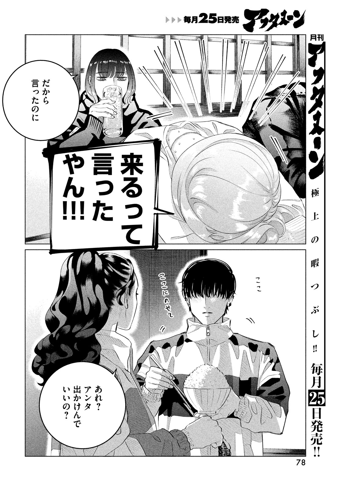 RAISE WA TANIN GA I - raw - Chapter 38.5 - https://jpdd.ccdd.to/JPDD/raisewataningai/269490/got3u31zbgw.jpg