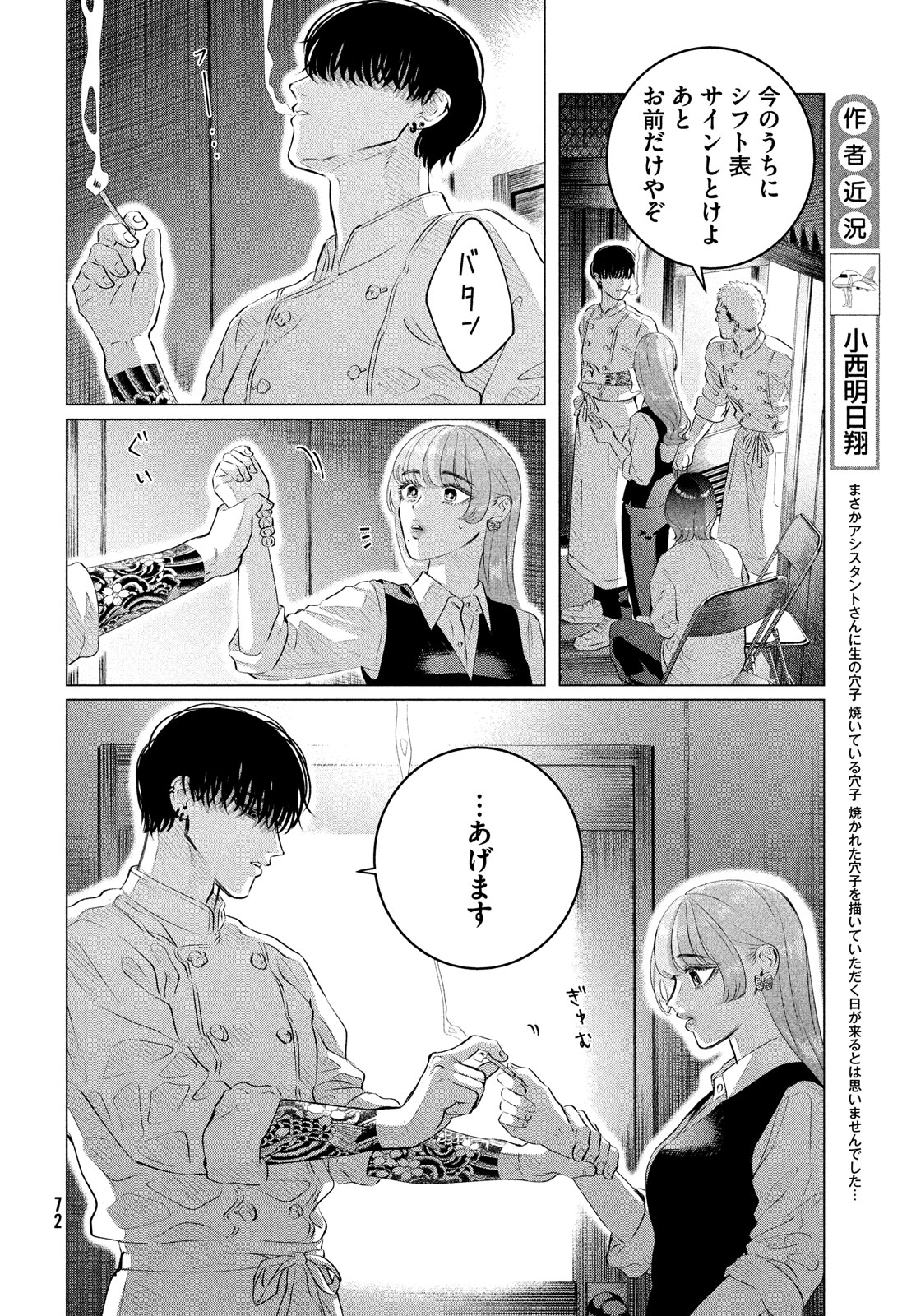 RAISE WA TANIN GA I - raw - Chapter 38.5 - https://jpdd.ccdd.to/JPDD/raisewataningai/269490/gvrhjnapkku.jpg
