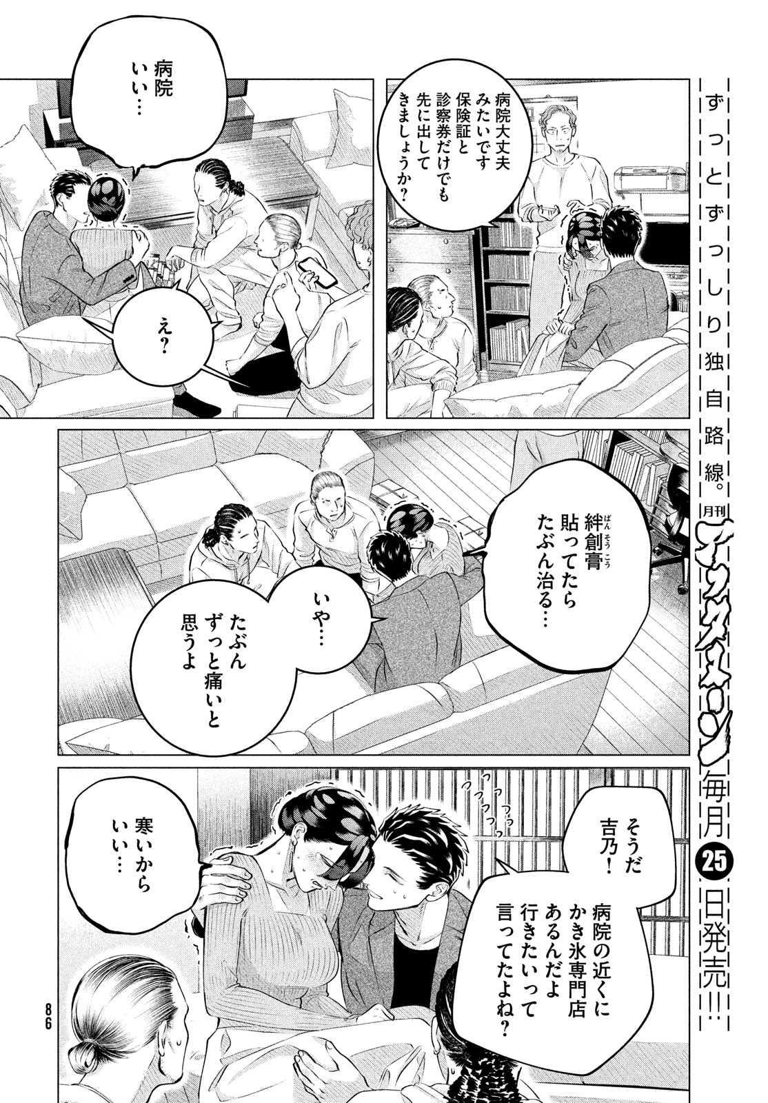 RAISE WA TANIN GA I - raw - Chapter 38.5 - https://jpdd.ccdd.to/JPDD/raisewataningai/269490/hpnbvpff1yc.jpg
