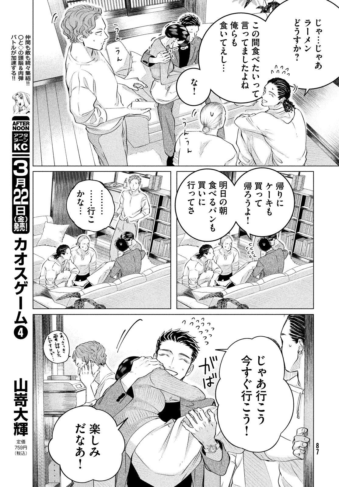 RAISE WA TANIN GA I - raw - Chapter 38.5 - https://jpdd.ccdd.to/JPDD/raisewataningai/269490/iajungt2yng.jpg