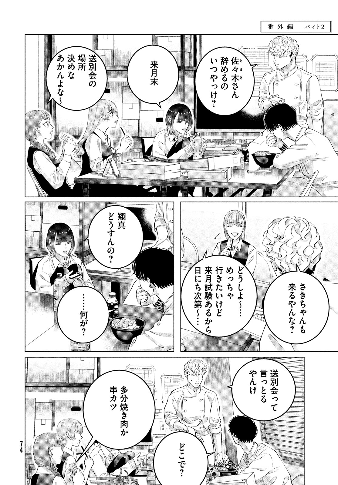 RAISE WA TANIN GA I - raw - Chapter 38.5 - https://jpdd.ccdd.to/JPDD/raisewataningai/269490/s5fzdutoelb.jpg