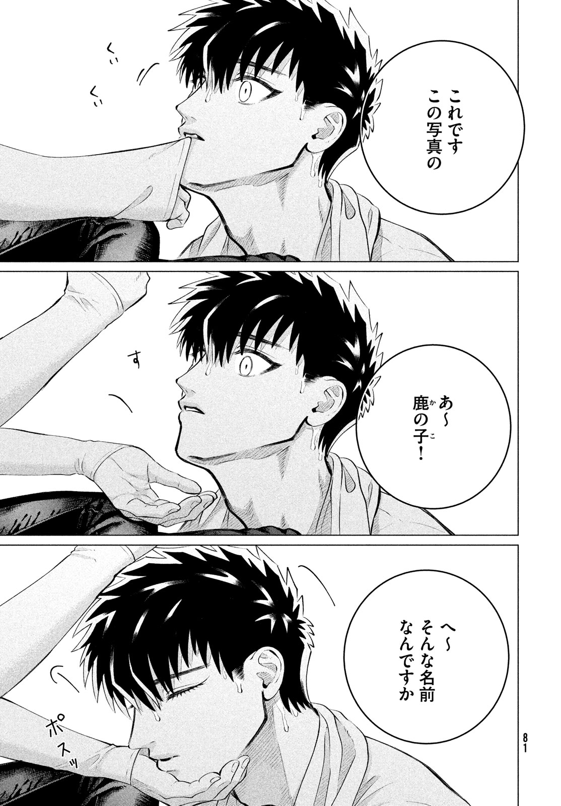 RAISE WA TANIN GA I - raw - Chapter 38.5 - https://jpdd.ccdd.to/JPDD/raisewataningai/269490/vnh55kwcdxn.jpg