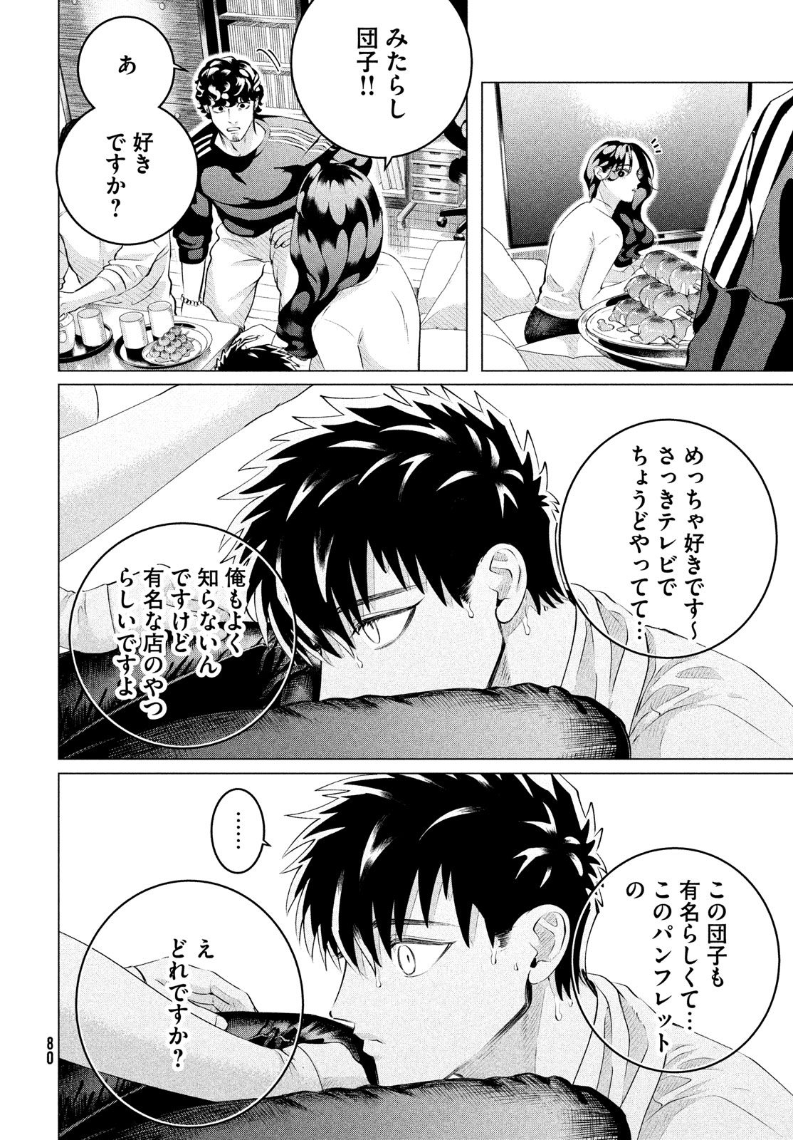 RAISE WA TANIN GA I - raw - Chapter 38.5 - https://jpdd.ccdd.to/JPDD/raisewataningai/269490/xtuwj4ldom5.jpg