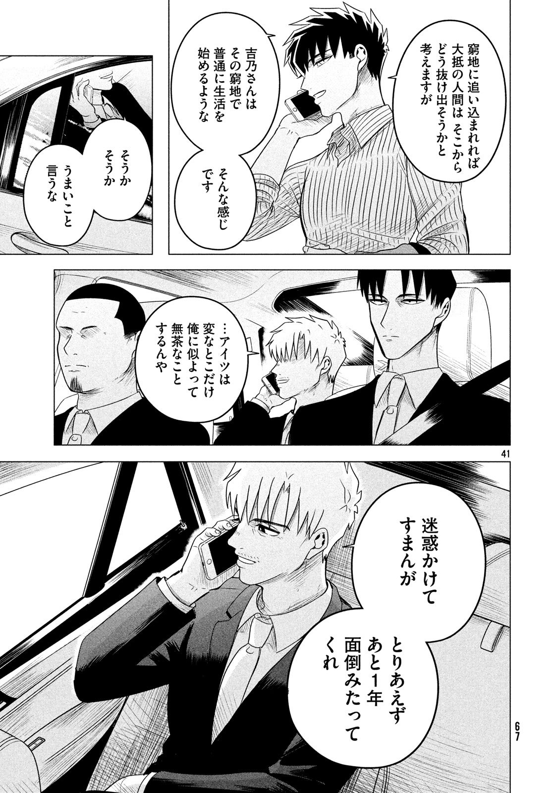 RAISE WA TANIN GA I - raw - Chapter 11 - https://jpdd.ccdd.to/JPDD/raisewataningai/80950/3vebmlqytaz.jpg