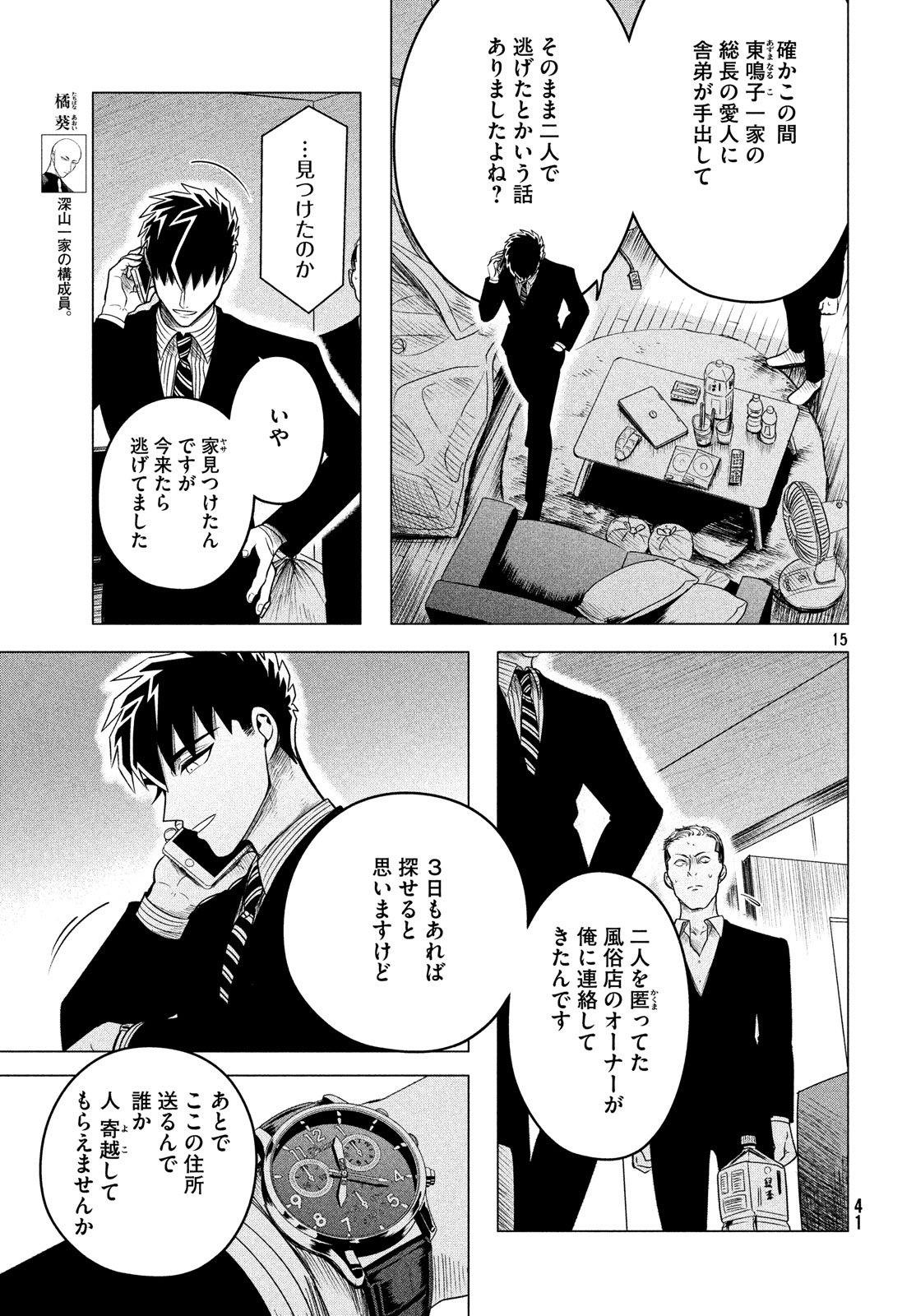 RAISE WA TANIN GA I - raw - Chapter 11 - https://jpdd.ccdd.to/JPDD/raisewataningai/80950/a3hdn2sdzx3.jpg