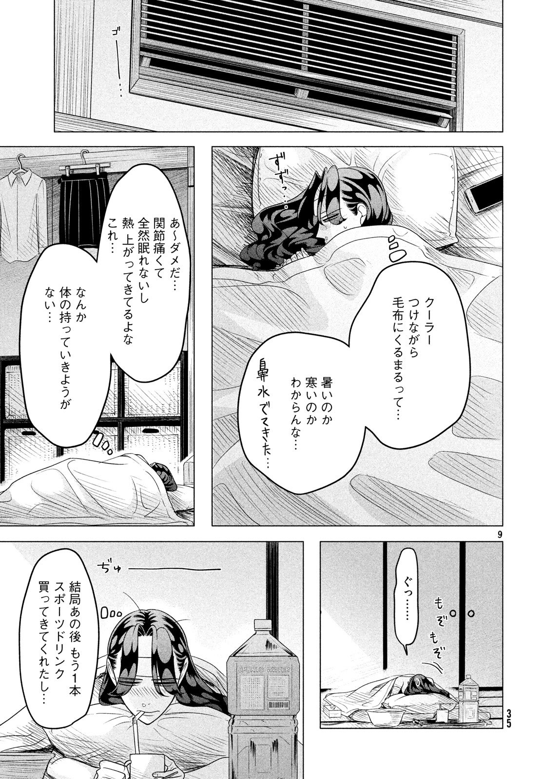 RAISE WA TANIN GA I - raw - Chapter 11 - https://jpdd.ccdd.to/JPDD/raisewataningai/80950/bx1tuhvcuzr.jpg