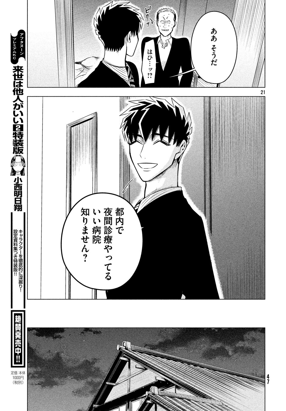 RAISE WA TANIN GA I - raw - Chapter 11 - https://jpdd.ccdd.to/JPDD/raisewataningai/80950/c0nl1w1esda.jpg