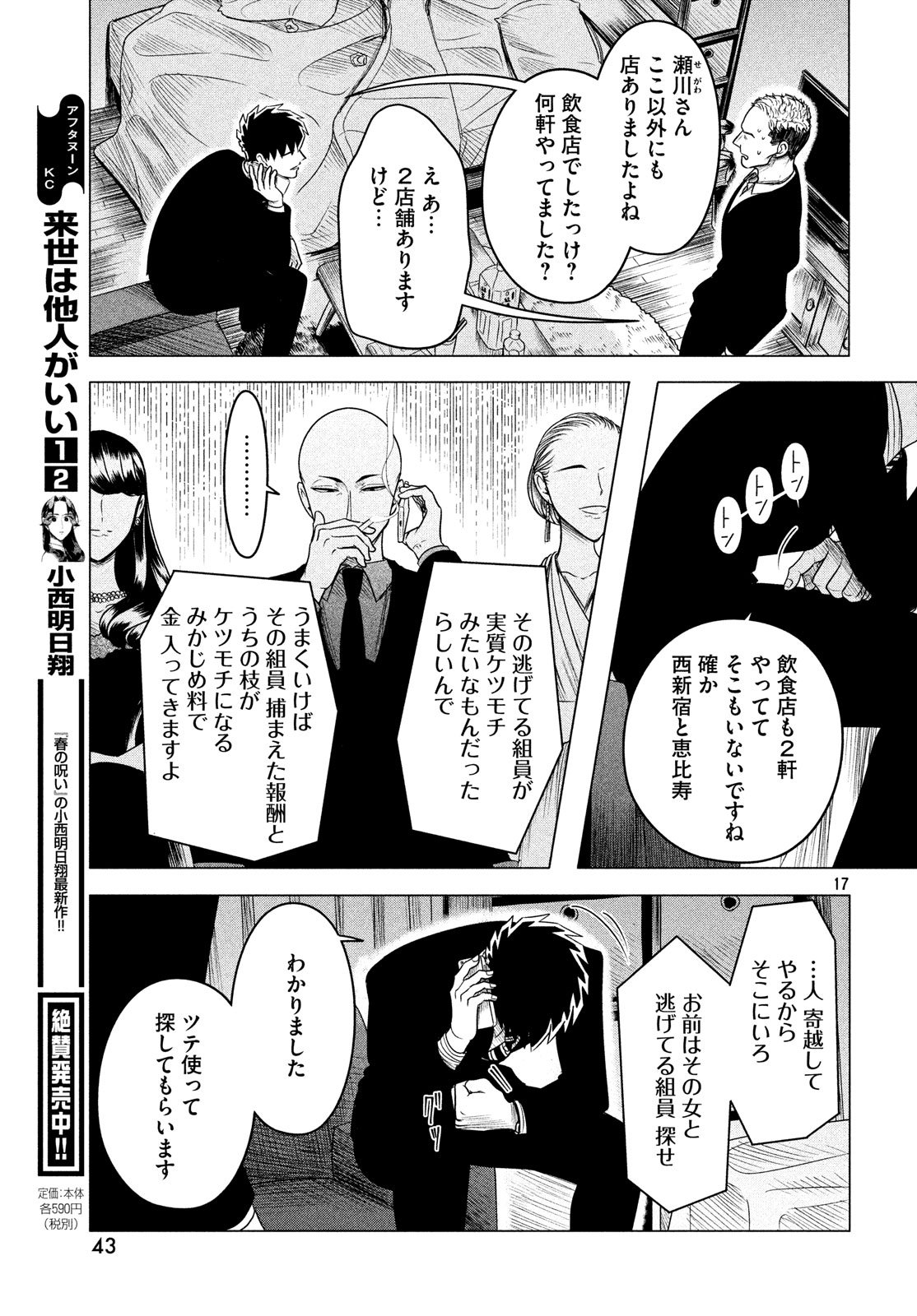 RAISE WA TANIN GA I - raw - Chapter 11 - https://jpdd.ccdd.to/JPDD/raisewataningai/80950/cdzuhoorfhi.jpg