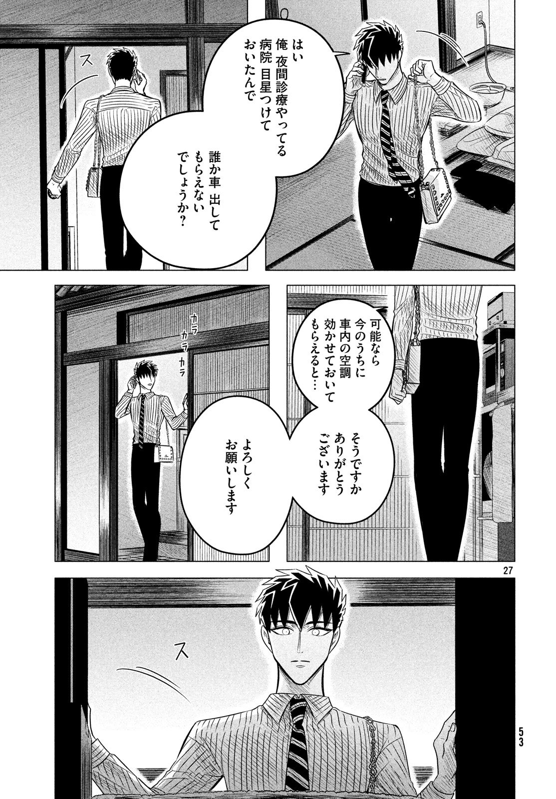 RAISE WA TANIN GA I - raw - Chapter 11 - https://jpdd.ccdd.to/JPDD/raisewataningai/80950/cersxymjn3h.jpg