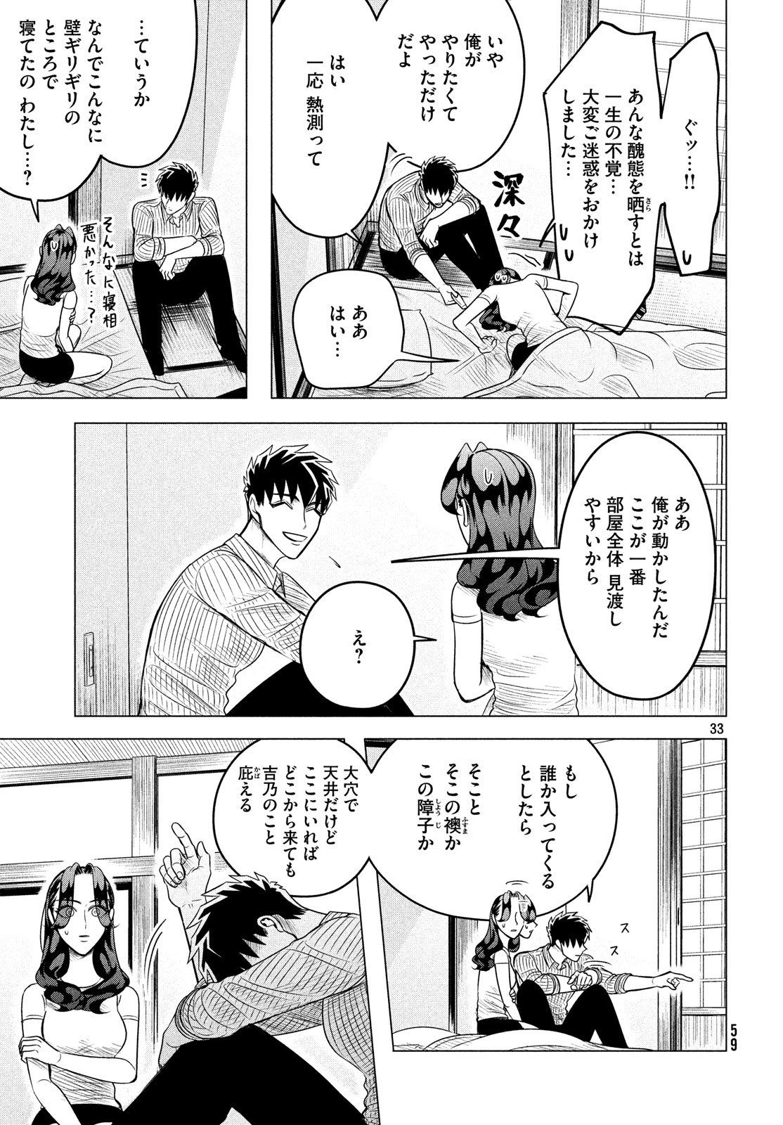 RAISE WA TANIN GA I - raw - Chapter 11 - https://jpdd.ccdd.to/JPDD/raisewataningai/80950/clzl1a3zg21.jpg