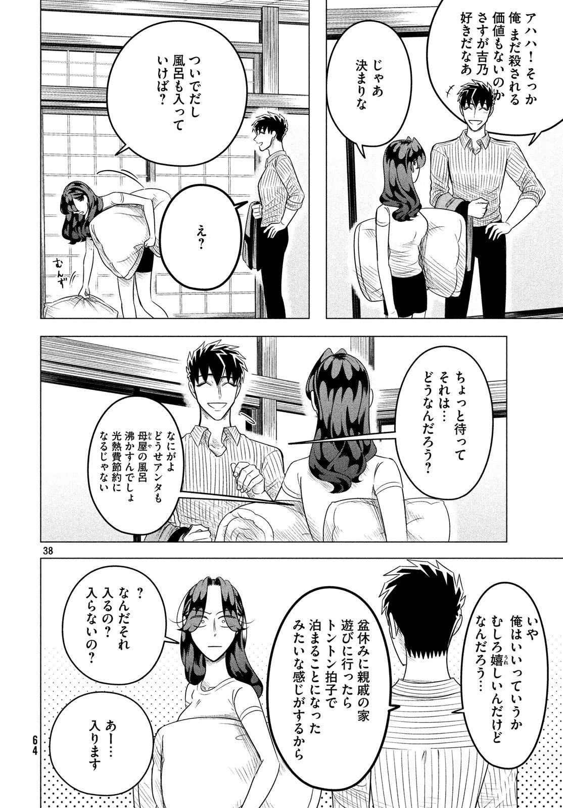 RAISE WA TANIN GA I - raw - Chapter 11 - https://jpdd.ccdd.to/JPDD/raisewataningai/80950/dhpwflhuw0d.jpg
