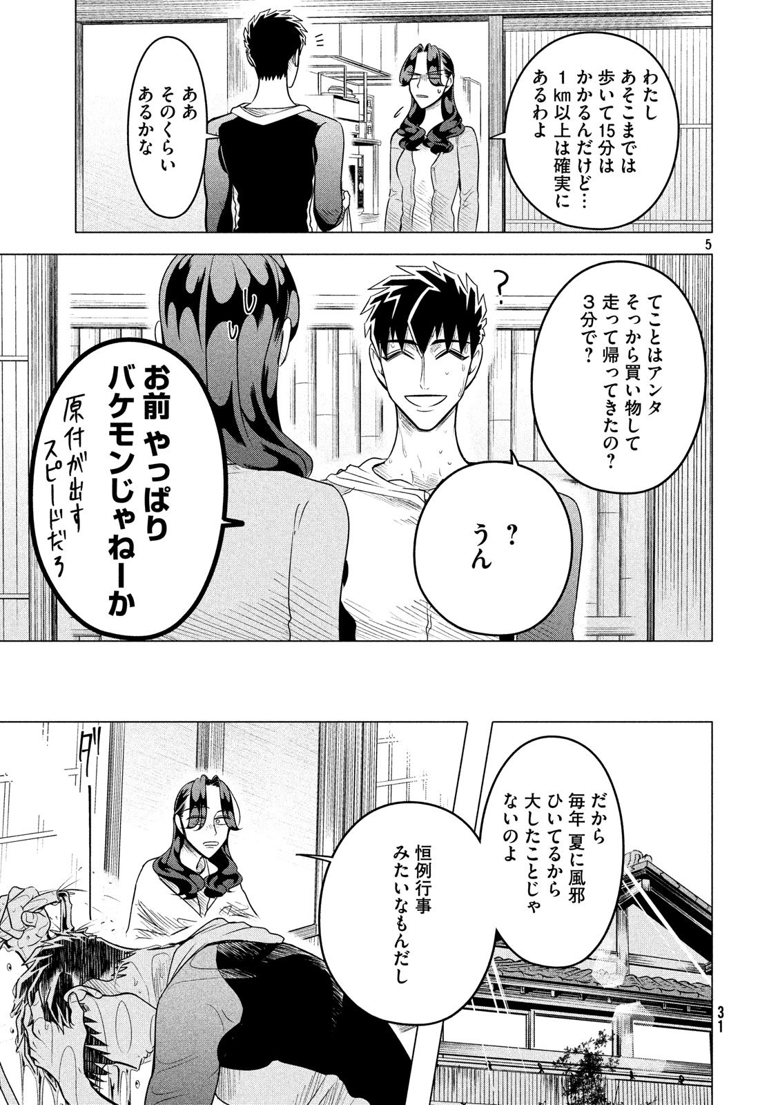 RAISE WA TANIN GA I - raw - Chapter 11 - https://jpdd.ccdd.to/JPDD/raisewataningai/80950/eszg4nzabrr.jpg