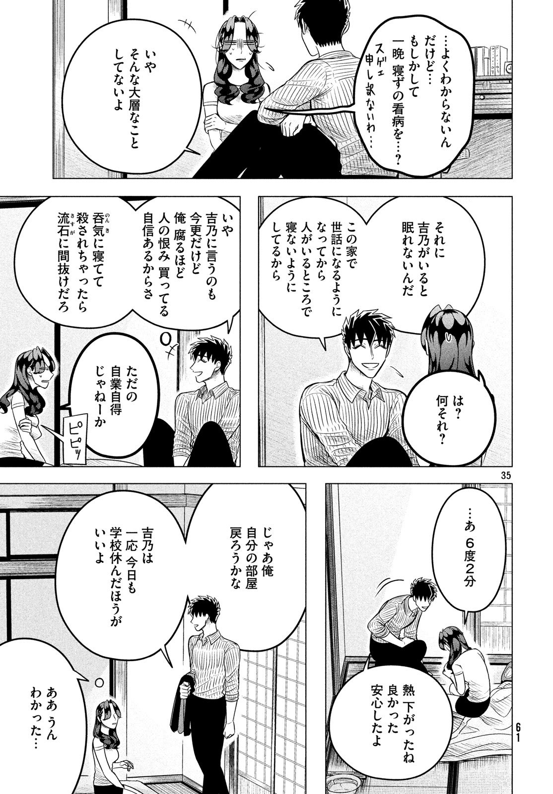 RAISE WA TANIN GA I - raw - Chapter 11 - https://jpdd.ccdd.to/JPDD/raisewataningai/80950/f5igxcthcni.jpg