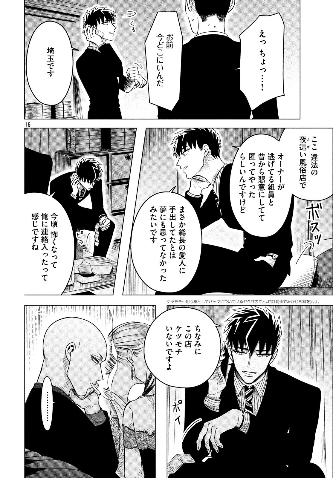 RAISE WA TANIN GA I - raw - Chapter 11 - https://jpdd.ccdd.to/JPDD/raisewataningai/80950/f5t1xdvygwz.jpg