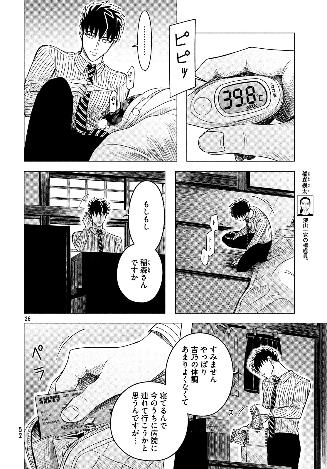 RAISE WA TANIN GA I - raw - Chapter 11 - https://jpdd.ccdd.to/JPDD/raisewataningai/80950/farzjumwb4k.jpg
