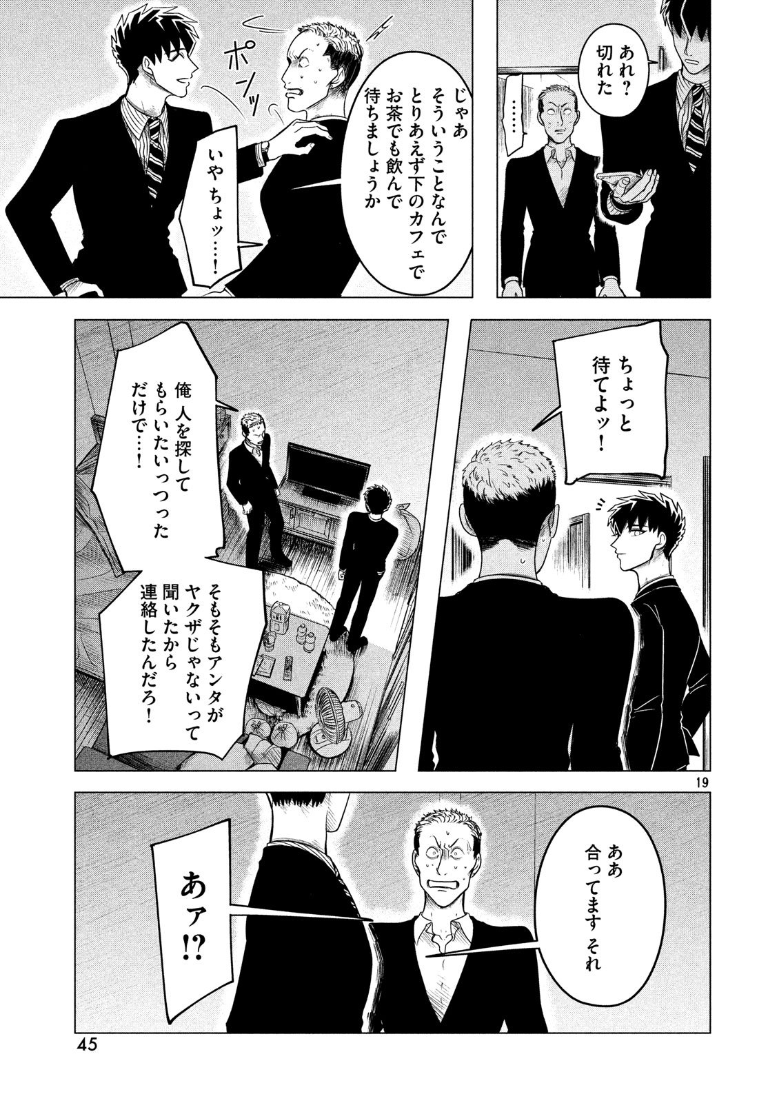 RAISE WA TANIN GA I - raw - Chapter 11 - https://jpdd.ccdd.to/JPDD/raisewataningai/80950/gb1hzcahzv0.jpg