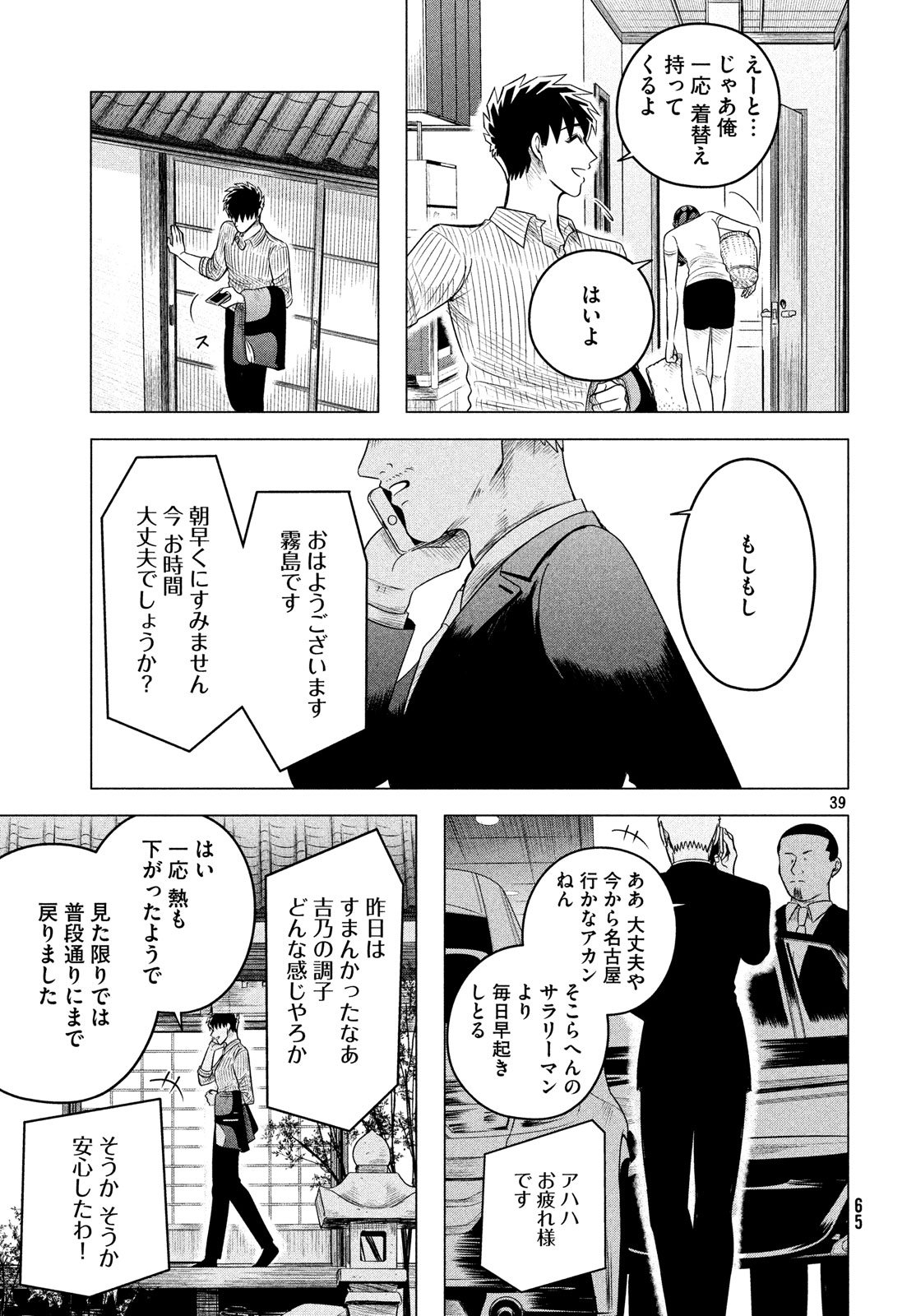 RAISE WA TANIN GA I - raw - Chapter 11 - https://jpdd.ccdd.to/JPDD/raisewataningai/80950/gtc0fziw5pe.jpg