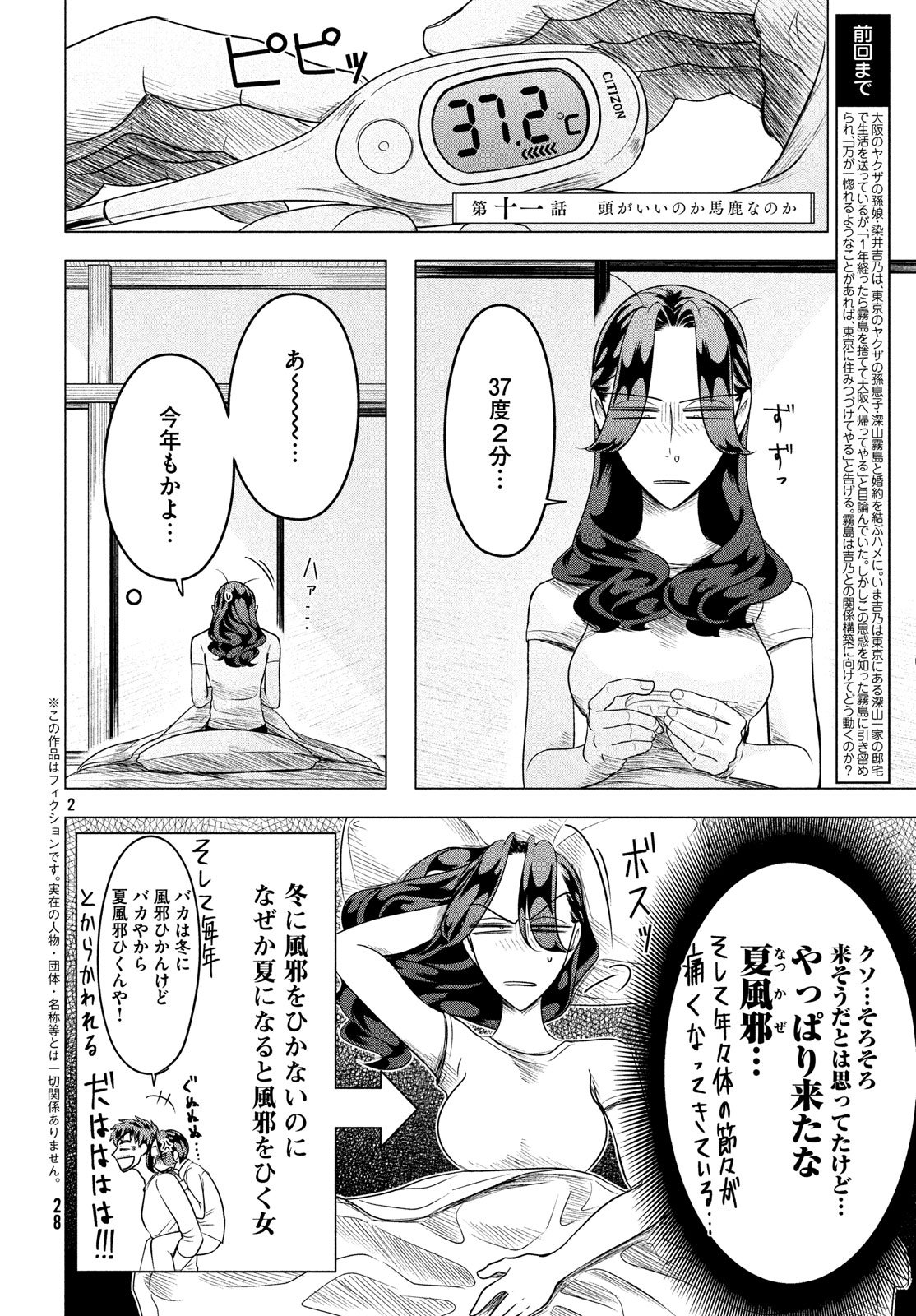 RAISE WA TANIN GA I - raw - Chapter 11 - https://jpdd.ccdd.to/JPDD/raisewataningai/80950/ihvtumcfev3.jpg