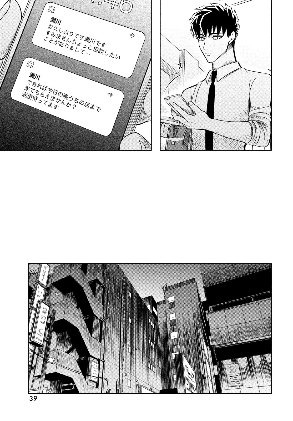 RAISE WA TANIN GA I - raw - Chapter 11 - https://jpdd.ccdd.to/JPDD/raisewataningai/80950/jgqoyz2arzp.jpg