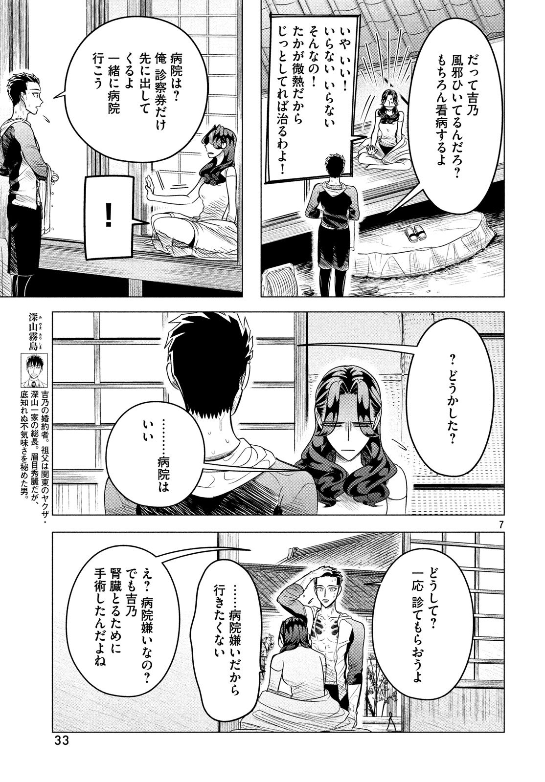 RAISE WA TANIN GA I - raw - Chapter 11 - https://jpdd.ccdd.to/JPDD/raisewataningai/80950/lfets5a423j.jpg