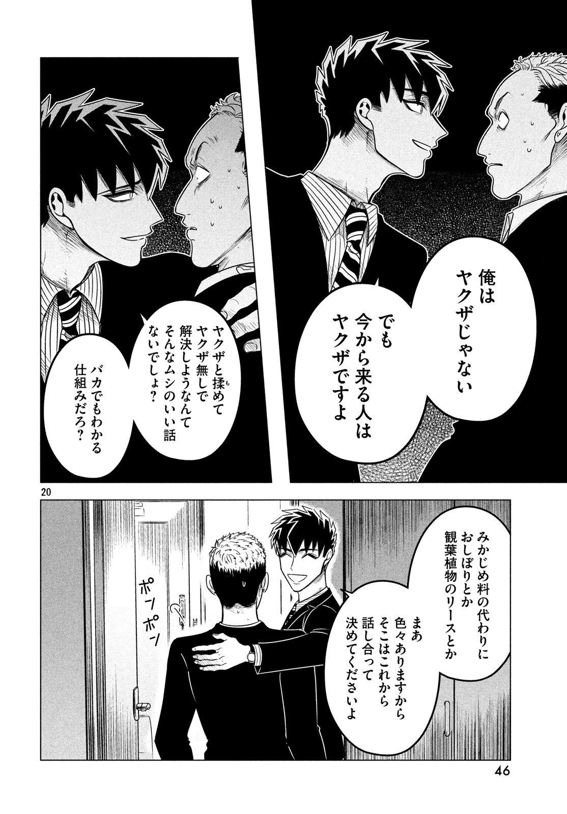 RAISE WA TANIN GA I - raw - Chapter 11 - https://jpdd.ccdd.to/JPDD/raisewataningai/80950/m3taltlv32y.jpg
