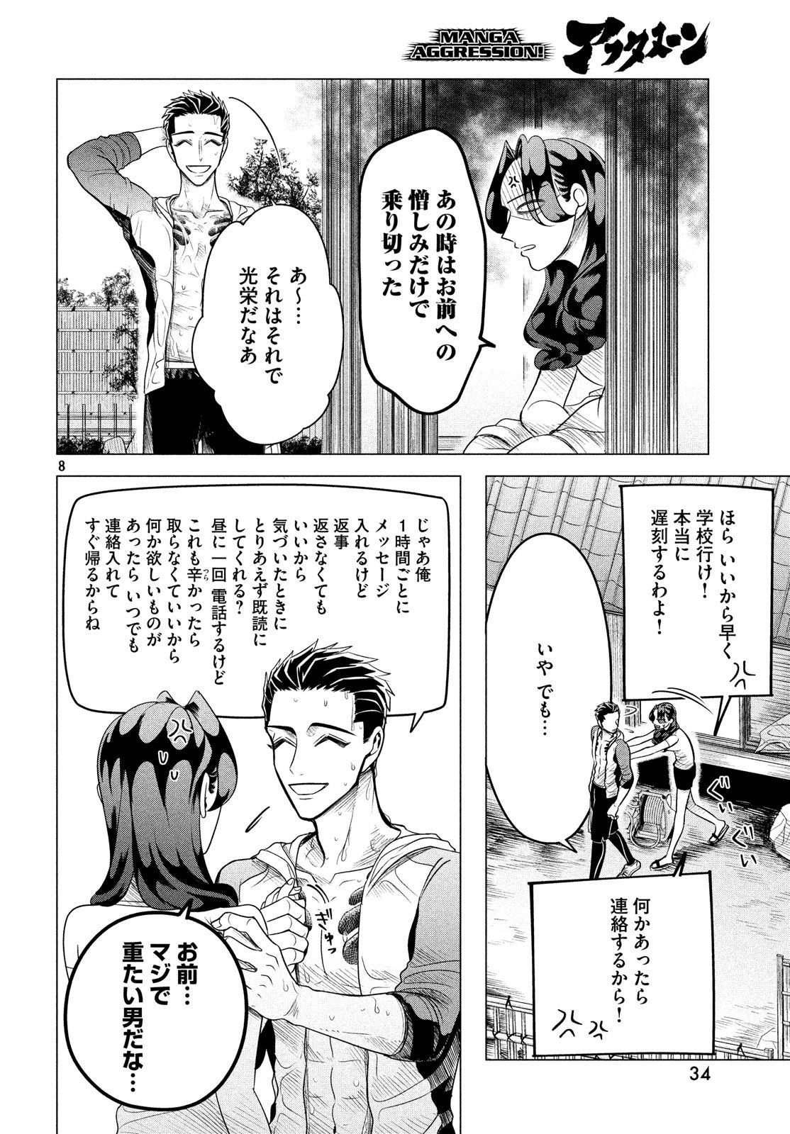 RAISE WA TANIN GA I - raw - Chapter 11 - https://jpdd.ccdd.to/JPDD/raisewataningai/80950/mllizha2prq.jpg