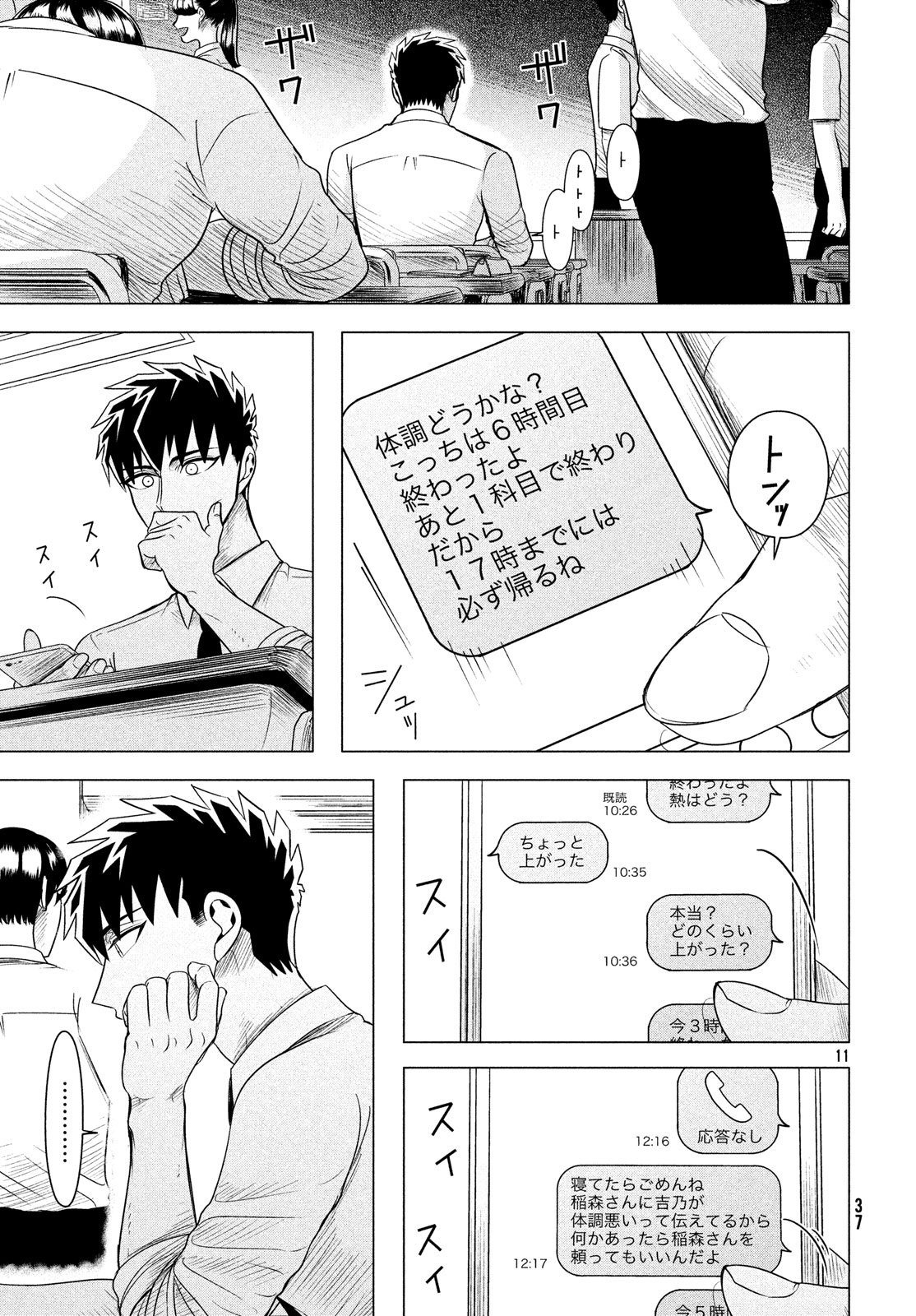 RAISE WA TANIN GA I - raw - Chapter 11 - https://jpdd.ccdd.to/JPDD/raisewataningai/80950/mwfrzj4afrm.jpg