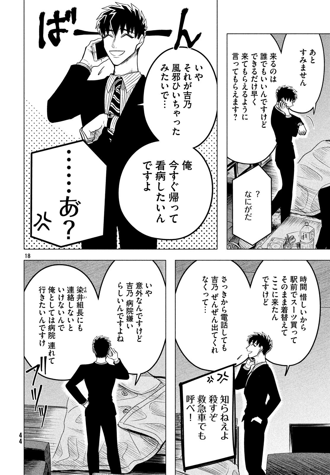 RAISE WA TANIN GA I - raw - Chapter 11 - https://jpdd.ccdd.to/JPDD/raisewataningai/80950/qavupdrjyd2.jpg