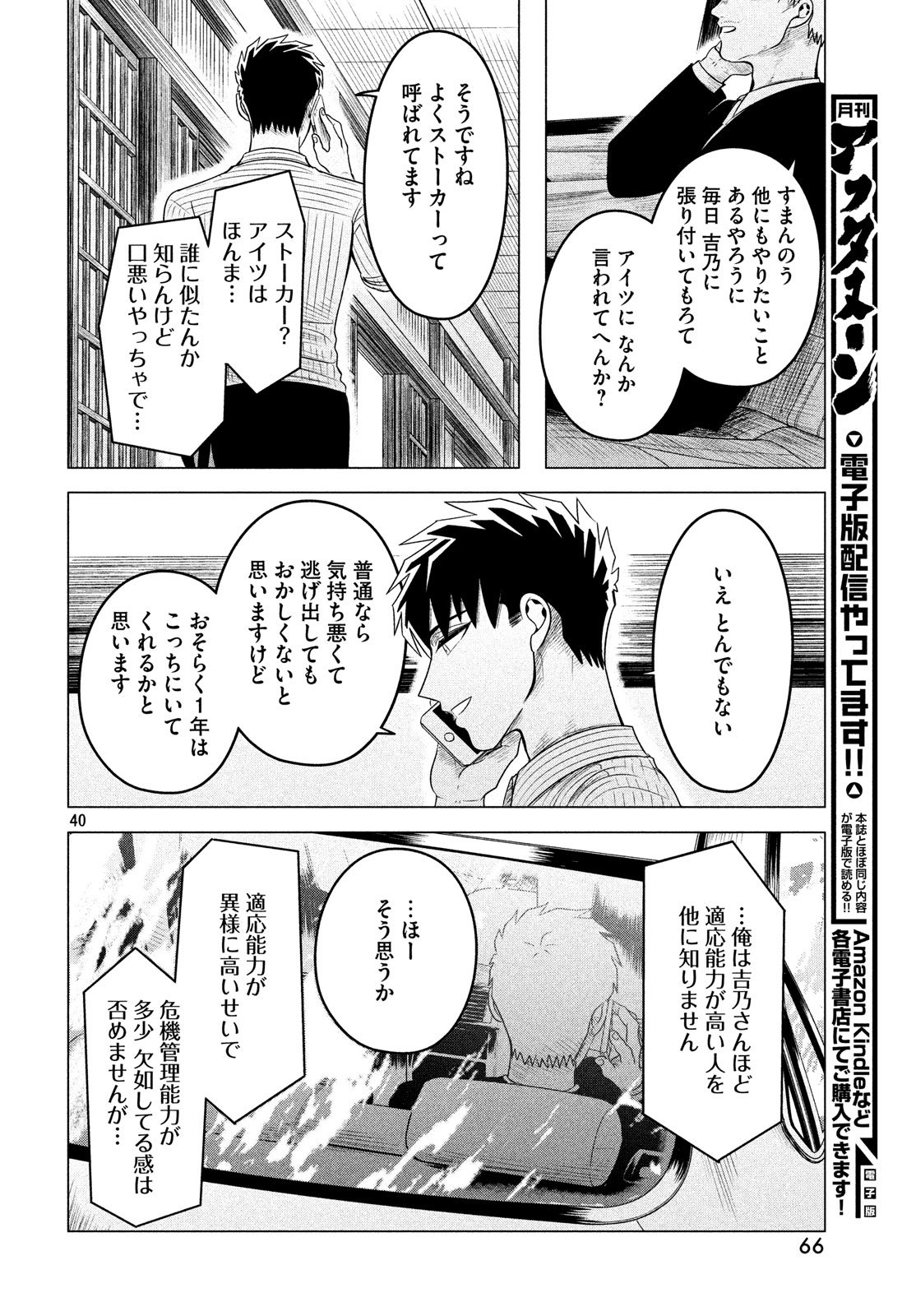 RAISE WA TANIN GA I - raw - Chapter 11 - https://jpdd.ccdd.to/JPDD/raisewataningai/80950/qx1mmb5s2wt.jpg