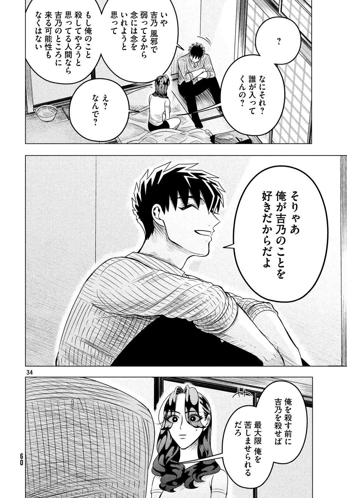 RAISE WA TANIN GA I - raw - Chapter 11 - https://jpdd.ccdd.to/JPDD/raisewataningai/80950/rab15pvjank.jpg