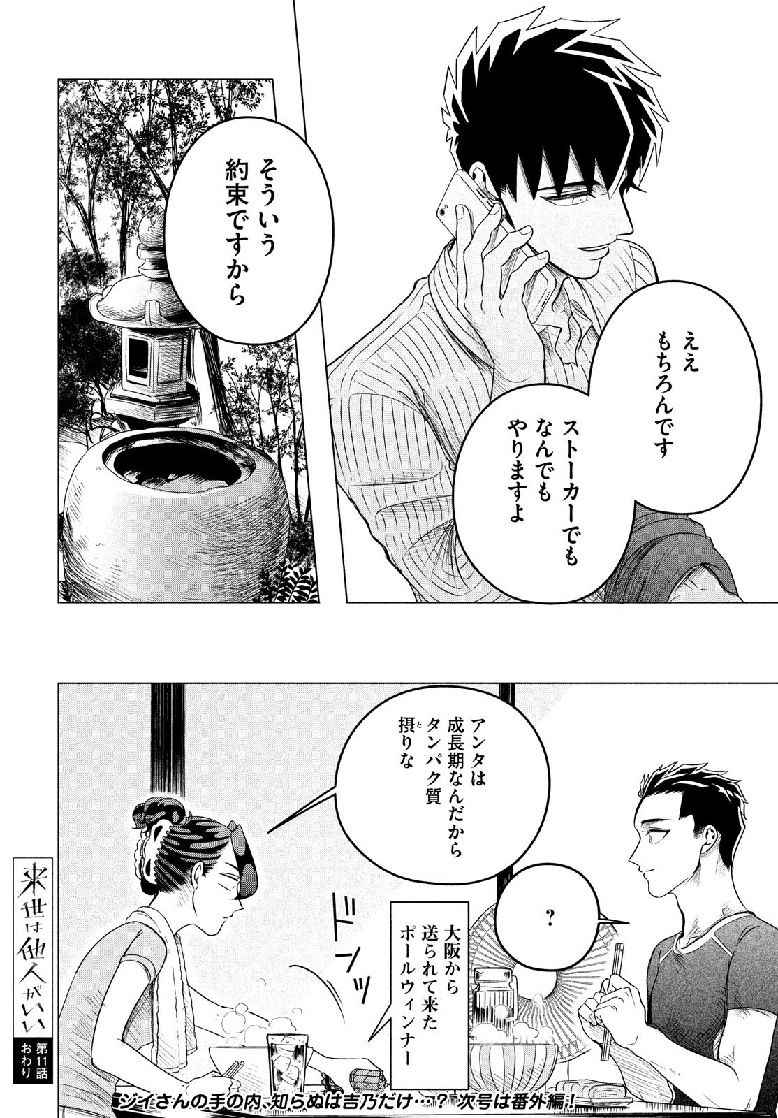 RAISE WA TANIN GA I - raw - Chapter 11 - https://jpdd.ccdd.to/JPDD/raisewataningai/80950/sb3cwnkfb3v.jpg
