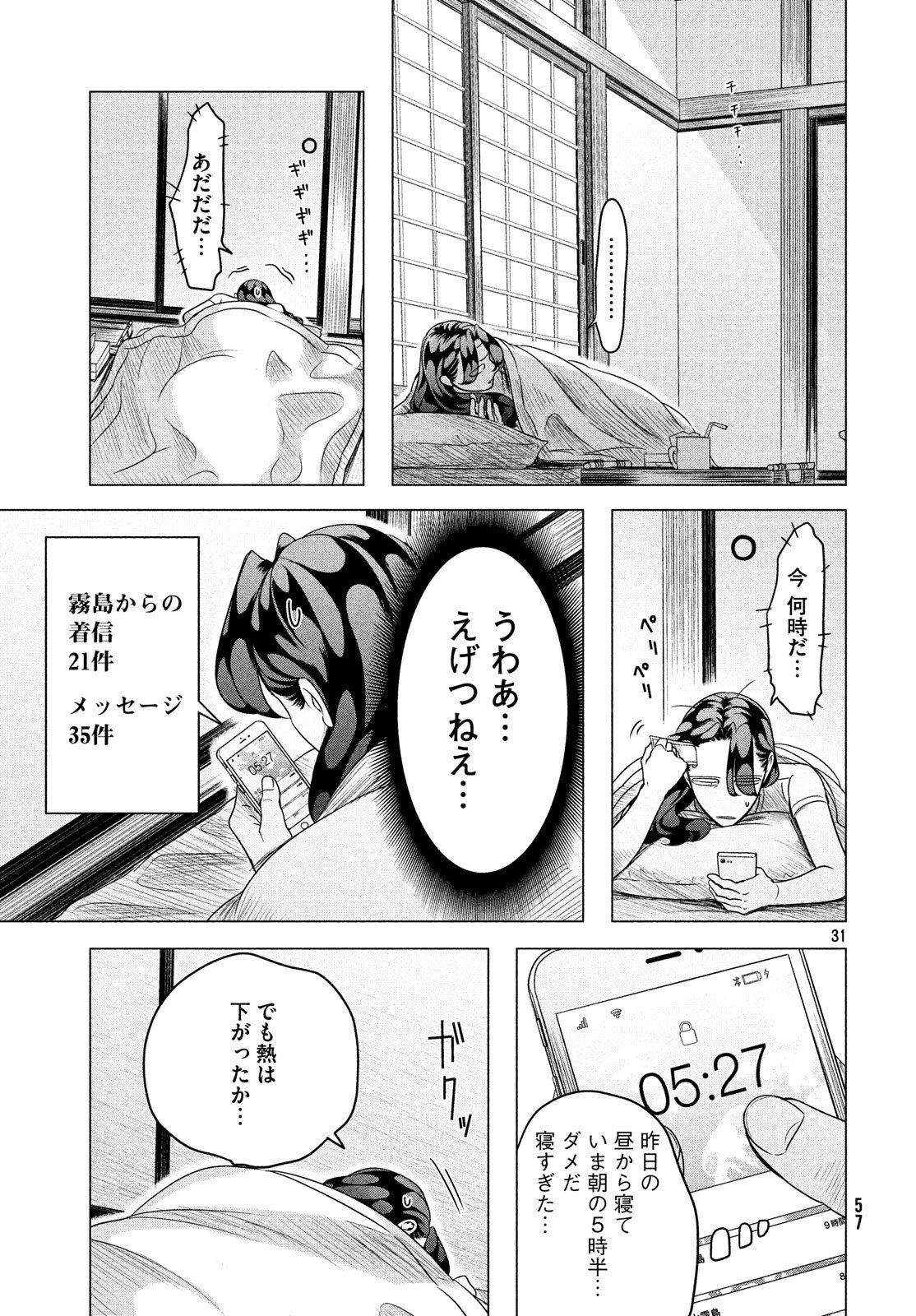RAISE WA TANIN GA I - raw - Chapter 11 - https://jpdd.ccdd.to/JPDD/raisewataningai/80950/shve55d25c0.jpg
