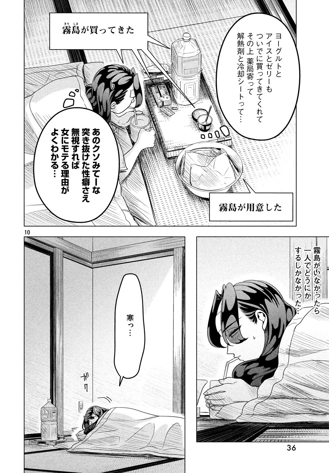 RAISE WA TANIN GA I - raw - Chapter 11 - https://jpdd.ccdd.to/JPDD/raisewataningai/80950/uiwspnhhft3.jpg