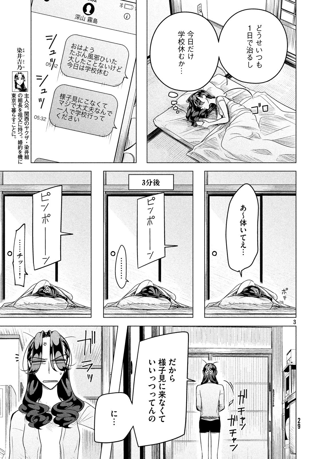 RAISE WA TANIN GA I - raw - Chapter 11 - https://jpdd.ccdd.to/JPDD/raisewataningai/80950/w2410q1rnx5.jpg