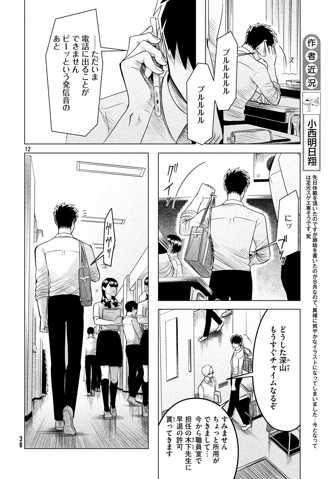 RAISE WA TANIN GA I - raw - Chapter 11 - https://jpdd.ccdd.to/JPDD/raisewataningai/80950/zspi3qjycdp.jpg