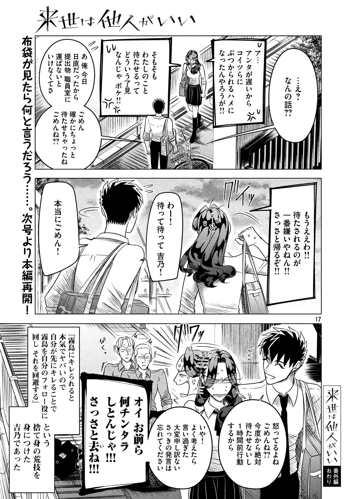 RAISE WA TANIN GA I - raw - Chapter 11.5 - https://jpdd.ccdd.to/JPDD/raisewataningai/83576/1iqz0ubvg2e.jpg