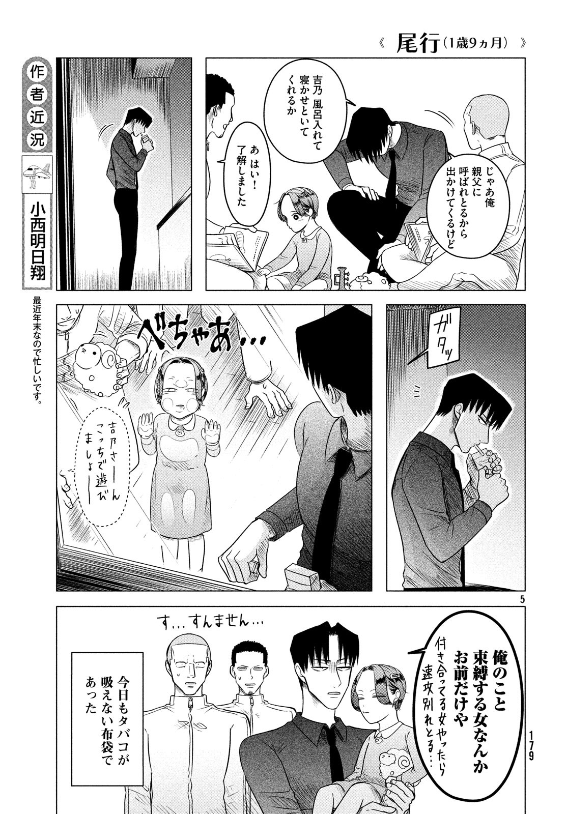RAISE WA TANIN GA I - raw - Chapter 11.5 - https://jpdd.ccdd.to/JPDD/raisewataningai/83576/3jtwhrpp0h2.jpg