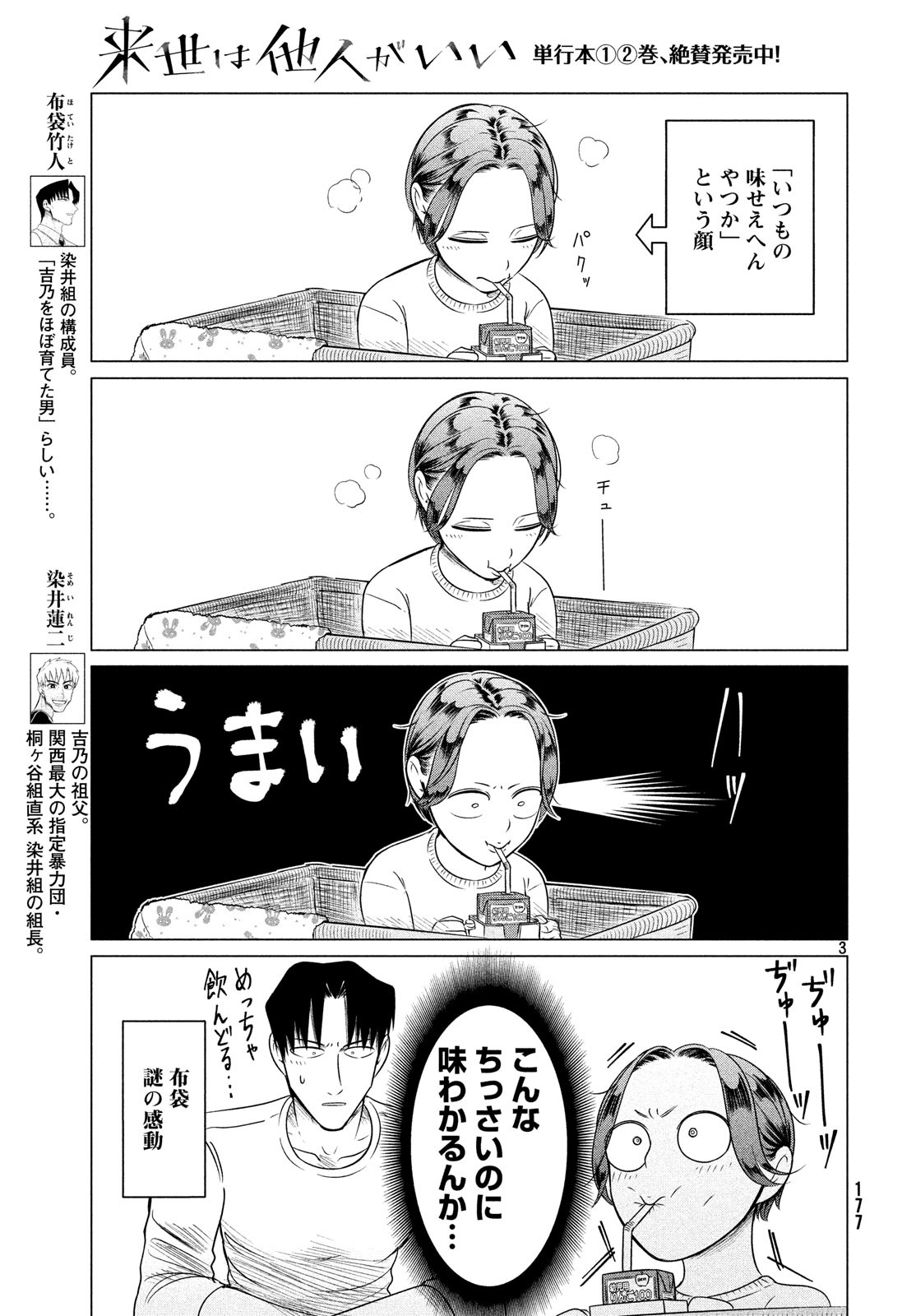 RAISE WA TANIN GA I - raw - Chapter 11.5 - https://jpdd.ccdd.to/JPDD/raisewataningai/83576/awmi4mspjcf.jpg