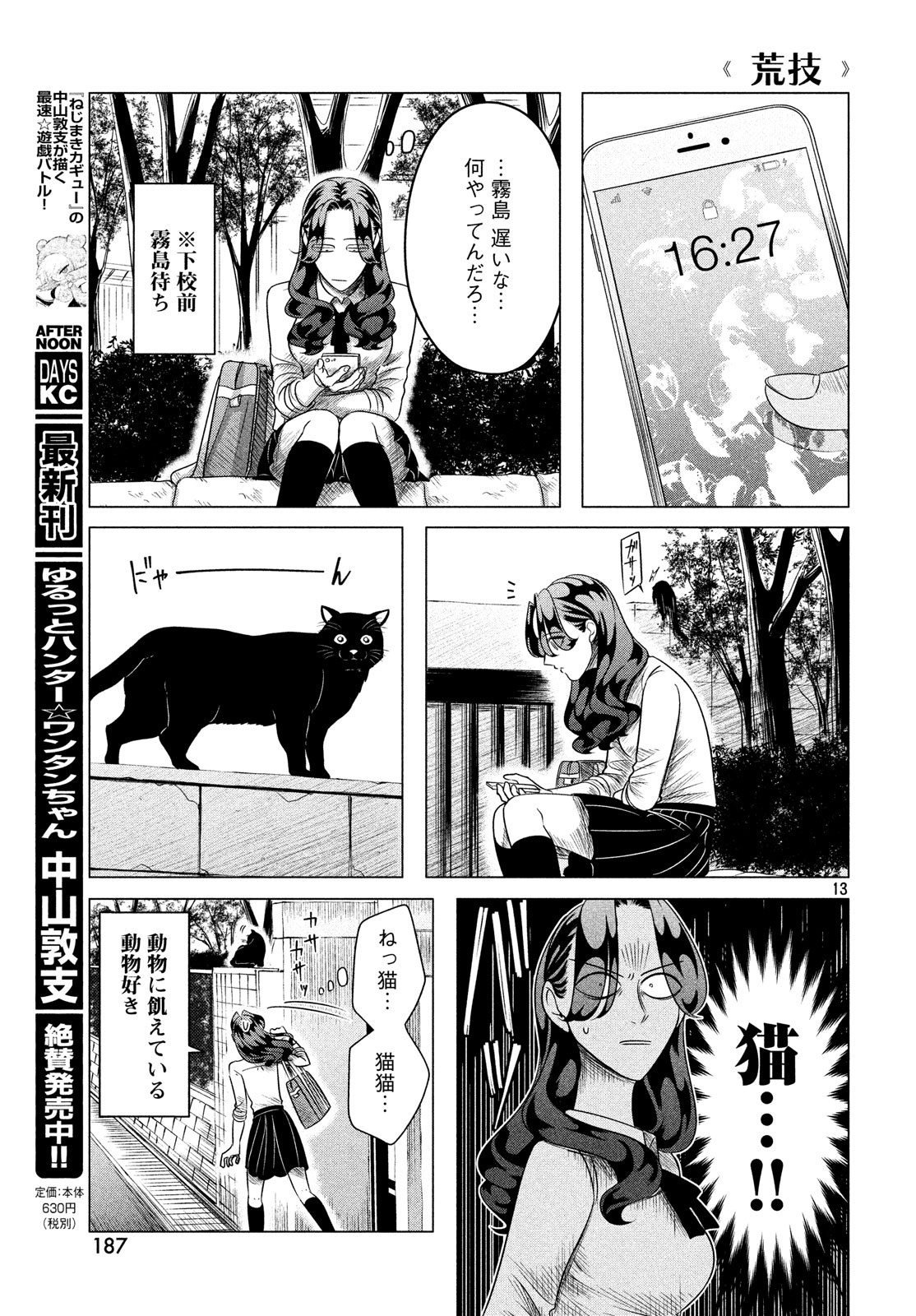 RAISE WA TANIN GA I - raw - Chapter 11.5 - https://jpdd.ccdd.to/JPDD/raisewataningai/83576/bd1koishwj3.jpg