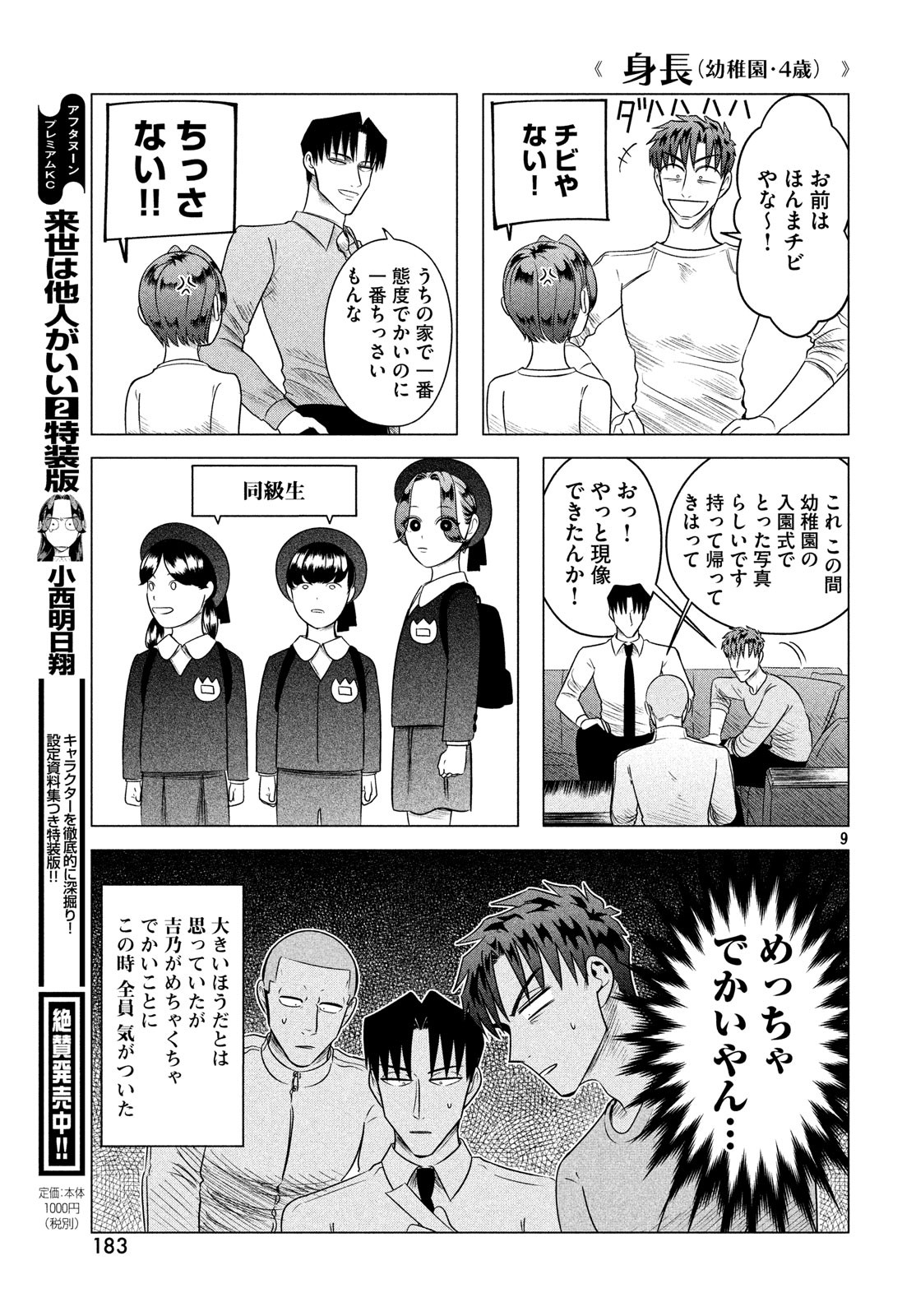 RAISE WA TANIN GA I - raw - Chapter 11.5 - https://jpdd.ccdd.to/JPDD/raisewataningai/83576/cmqbevugrgg.jpg