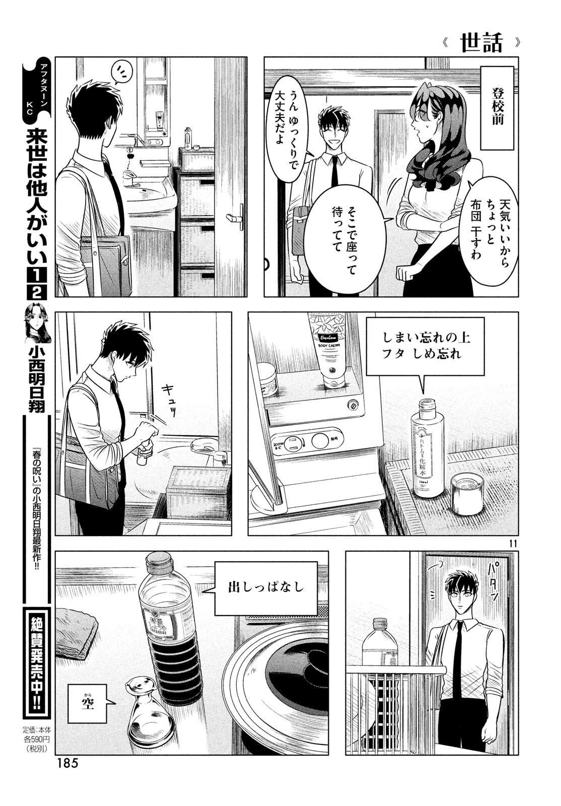 RAISE WA TANIN GA I - raw - Chapter 11.5 - https://jpdd.ccdd.to/JPDD/raisewataningai/83576/eewx4e01v1l.jpg