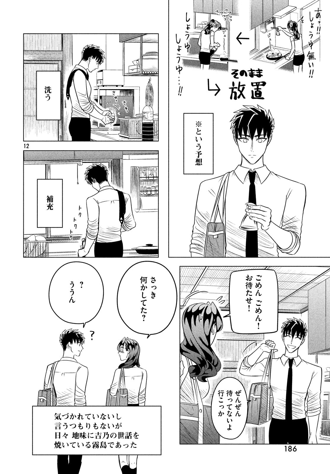 RAISE WA TANIN GA I - raw - Chapter 11.5 - https://jpdd.ccdd.to/JPDD/raisewataningai/83576/esif4gh0xrv.jpg
