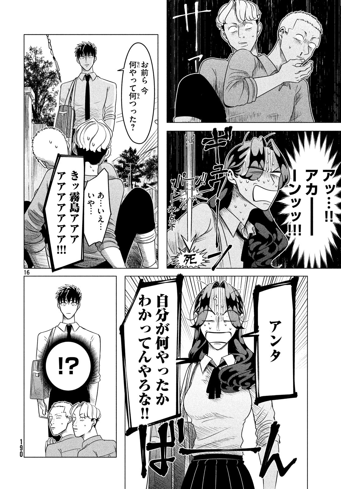 RAISE WA TANIN GA I - raw - Chapter 11.5 - https://jpdd.ccdd.to/JPDD/raisewataningai/83576/ggoib4se3qs.jpg