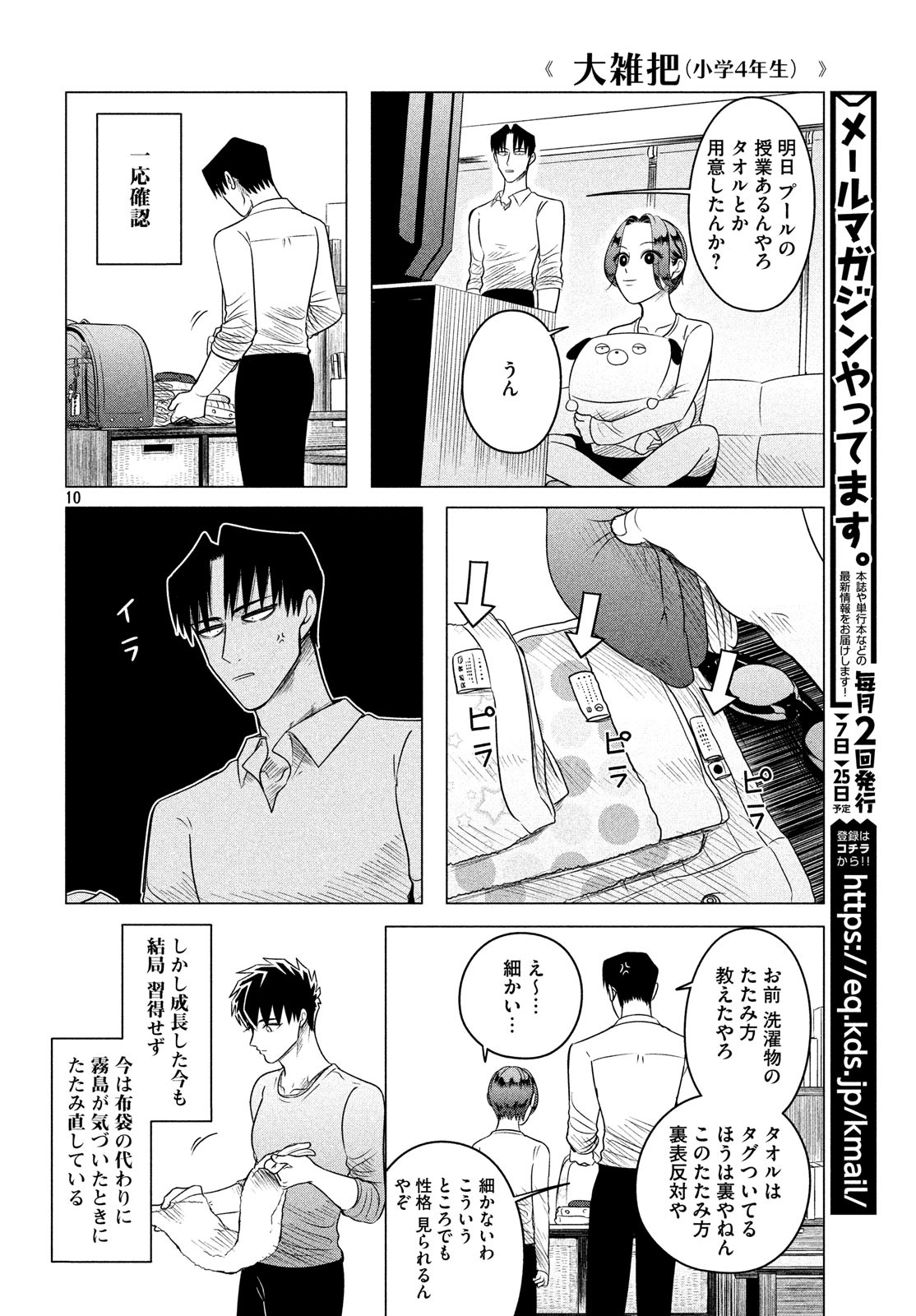 RAISE WA TANIN GA I - raw - Chapter 11.5 - https://jpdd.ccdd.to/JPDD/raisewataningai/83576/juyihm42oey.jpg