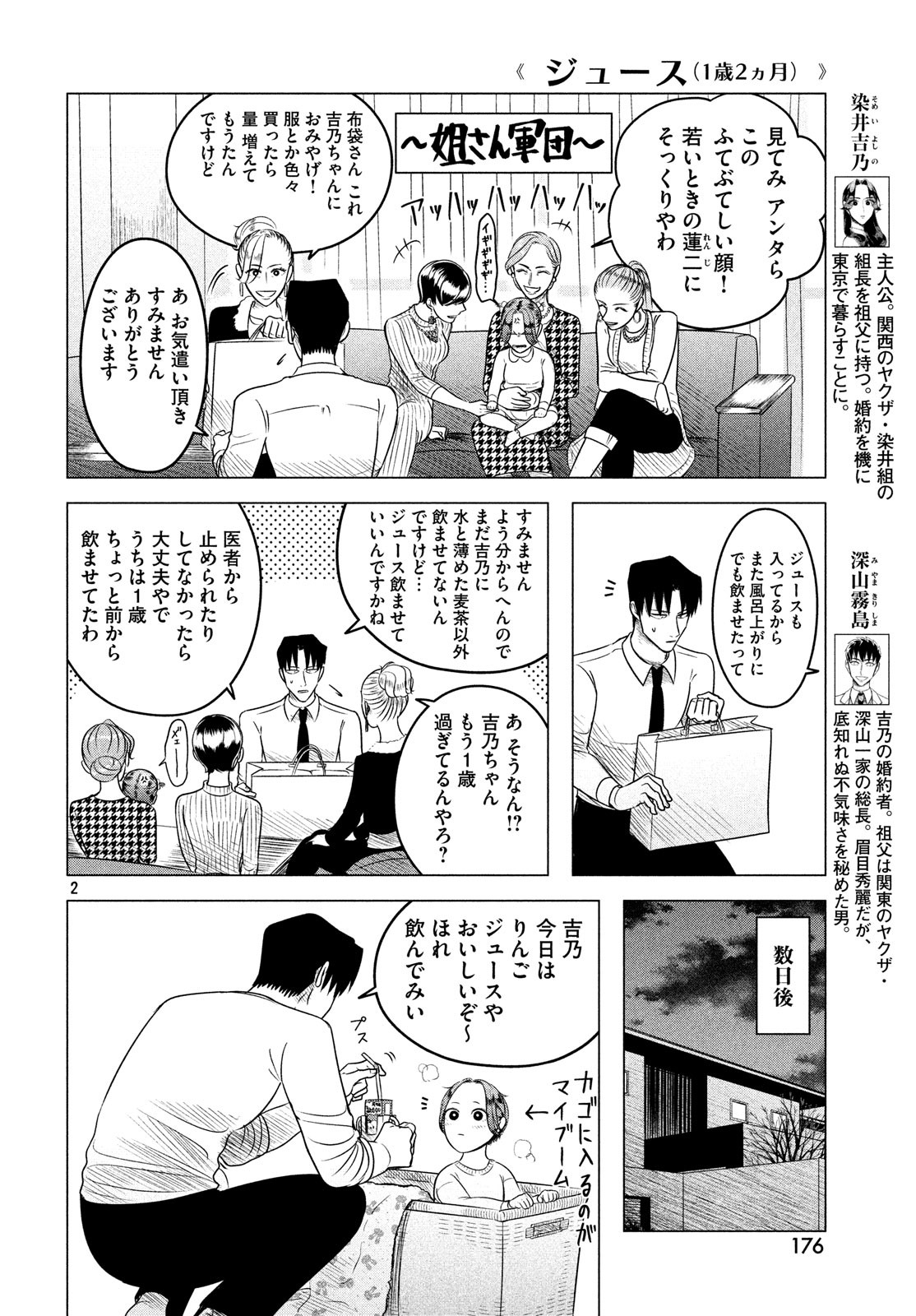 RAISE WA TANIN GA I - raw - Chapter 11.5 - https://jpdd.ccdd.to/JPDD/raisewataningai/83576/lnr042t23om.jpg