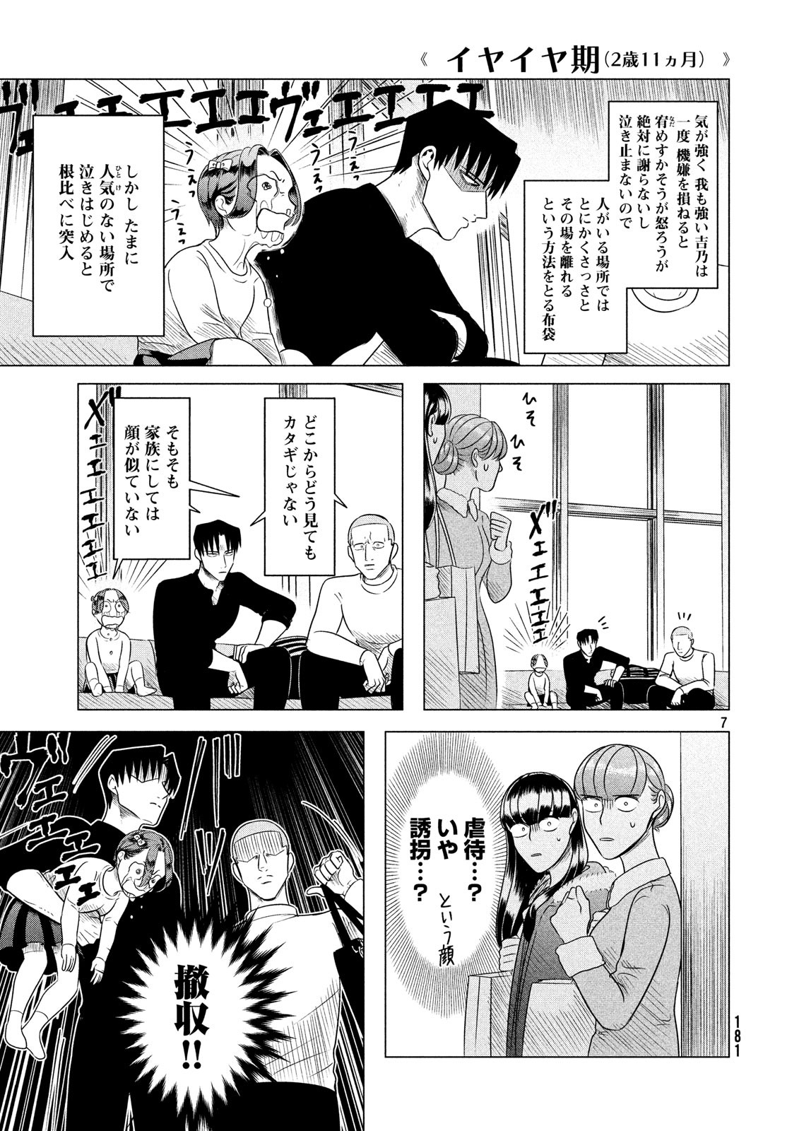RAISE WA TANIN GA I - raw - Chapter 11.5 - https://jpdd.ccdd.to/JPDD/raisewataningai/83576/pm131q5t5lw.jpg
