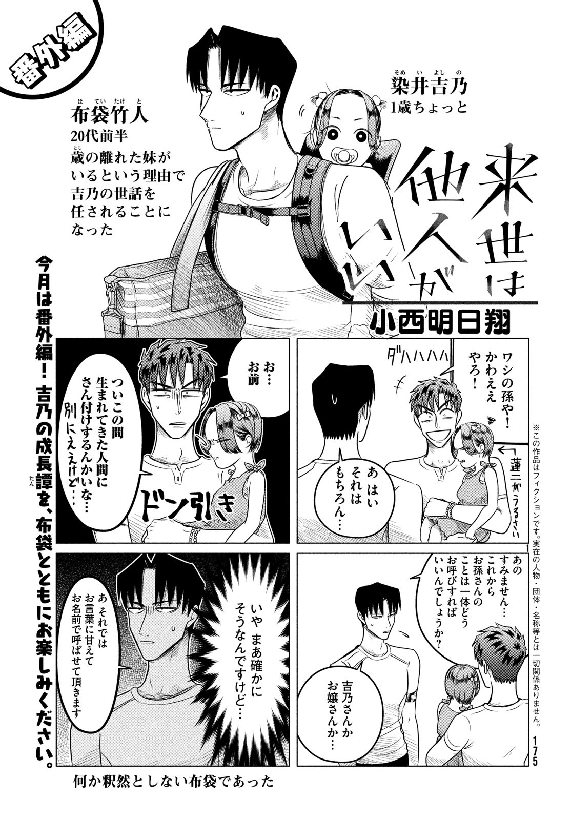 RAISE WA TANIN GA I - raw - Chapter 11.5 - https://jpdd.ccdd.to/JPDD/raisewataningai/83576/sl5k2cv1k1h.jpg