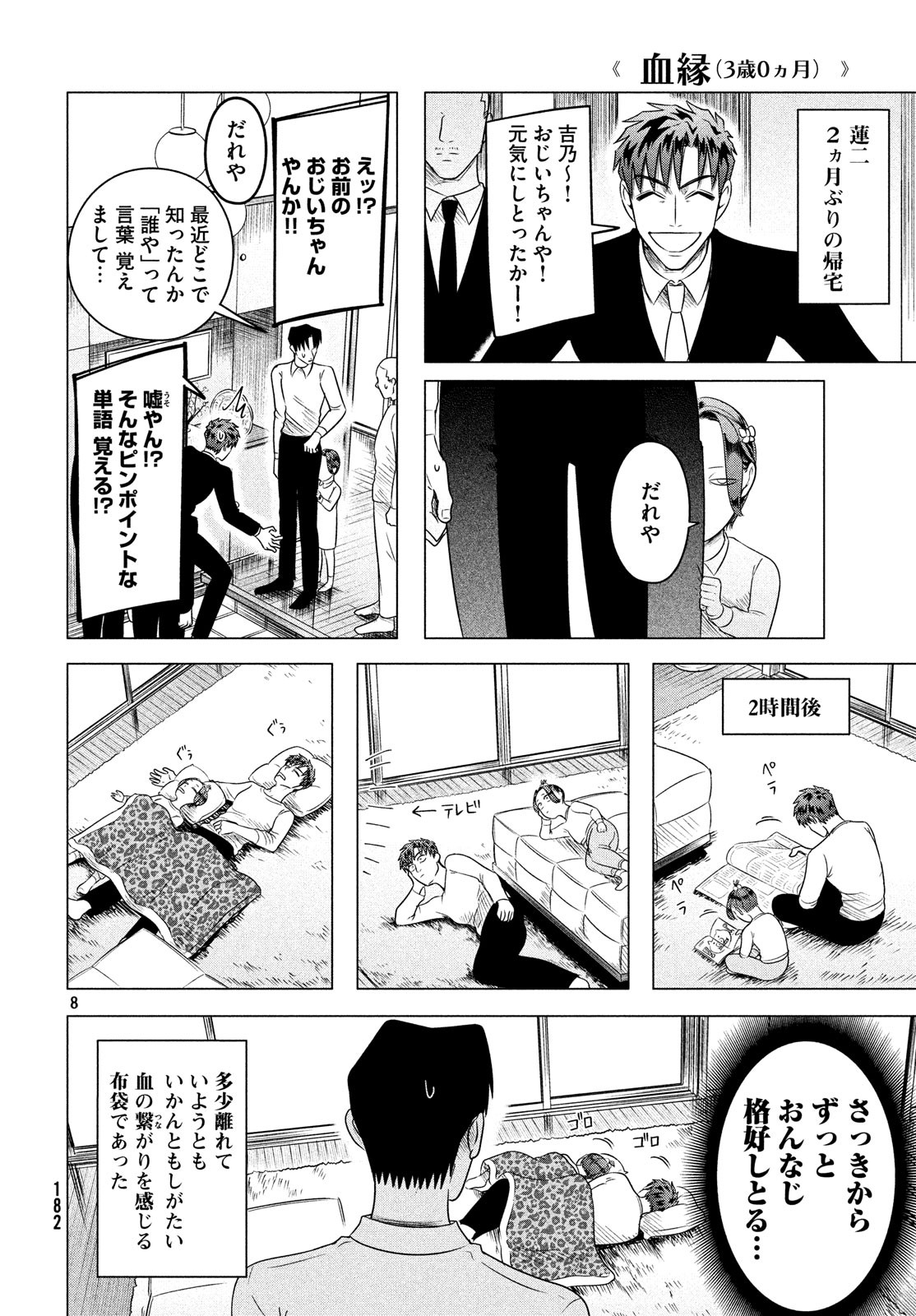 RAISE WA TANIN GA I - raw - Chapter 11.5 - https://jpdd.ccdd.to/JPDD/raisewataningai/83576/xrabgg1aw4m.jpg